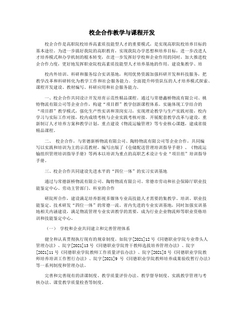 校企合作教学与课程开发