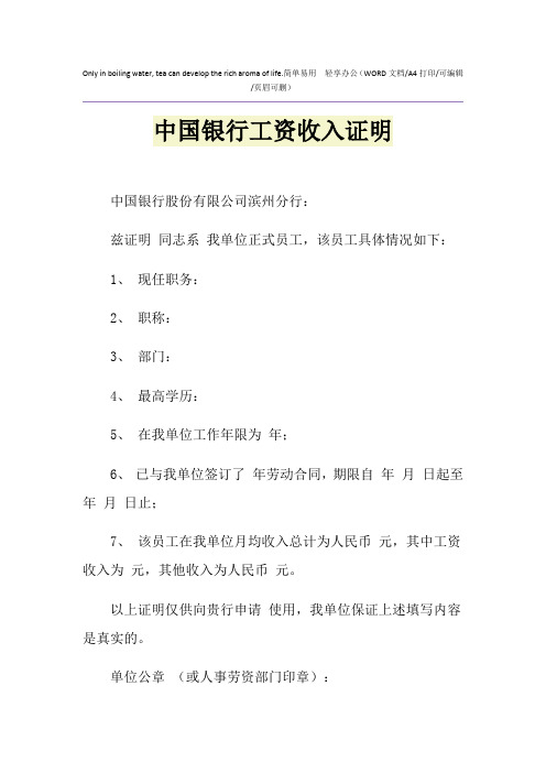 2021年中国银行工资收入证明