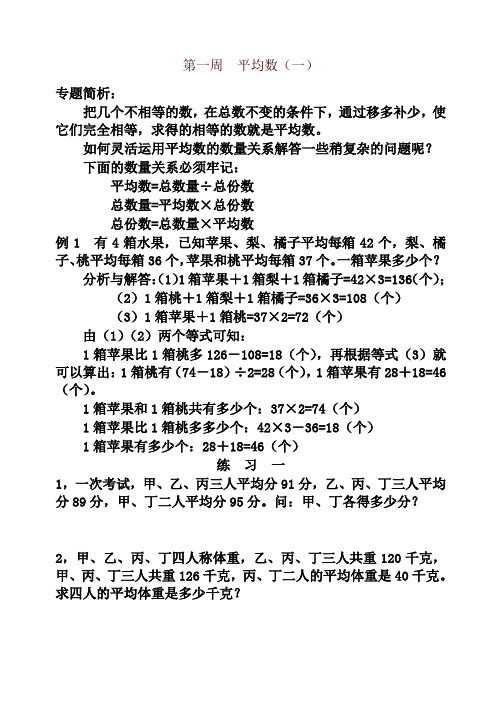 举一反三五年级小学奥数1-40完整版-名师版