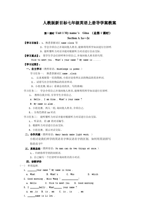 人教版新目标七年级英语上册导学案全册