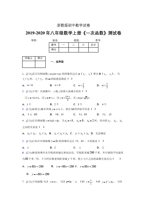 2019年秋浙教版初中数学八年级上册《一次函数》单元测试(含答案) (197)