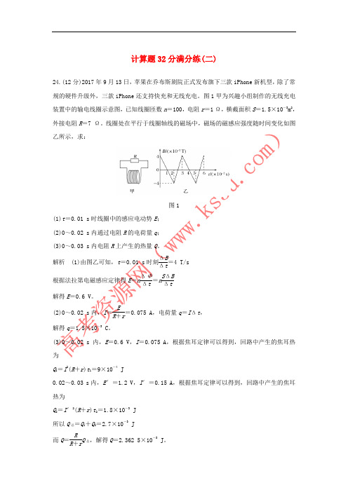 2019版高考物理二轮复习 计算题32分满分练(二)