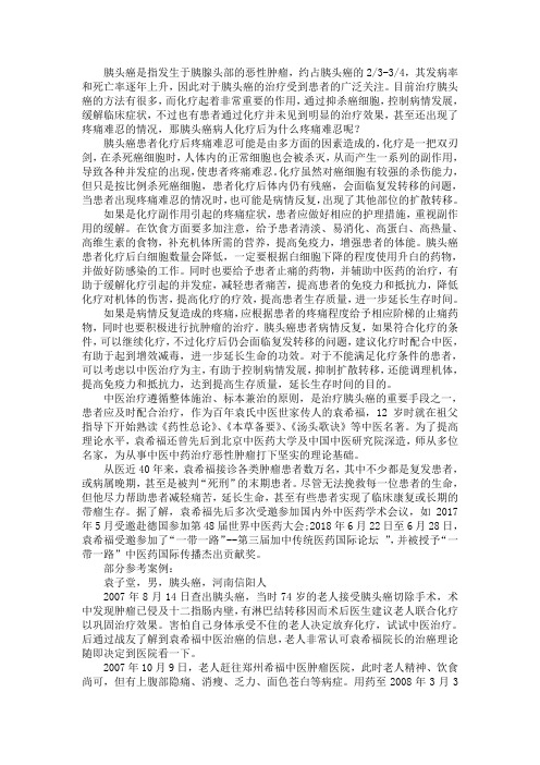 胰头癌病人化疗后为什么疼痛难忍