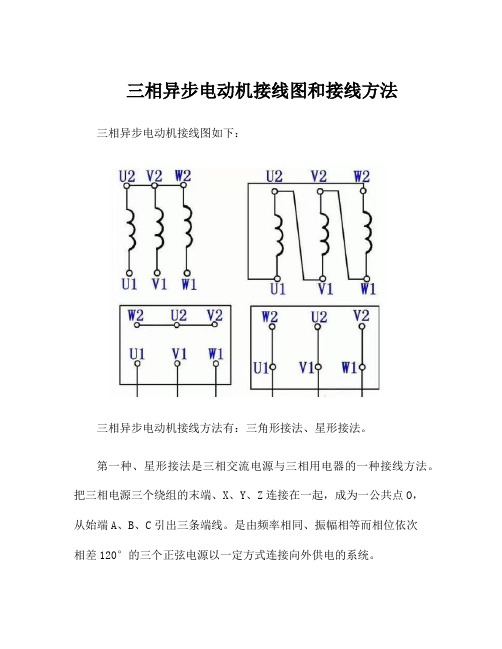 三相异步电动机接线图和接线方法