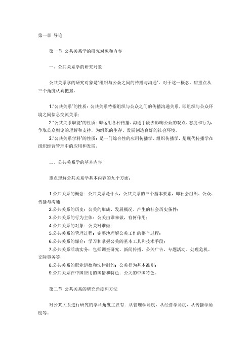 公共关系学笔记