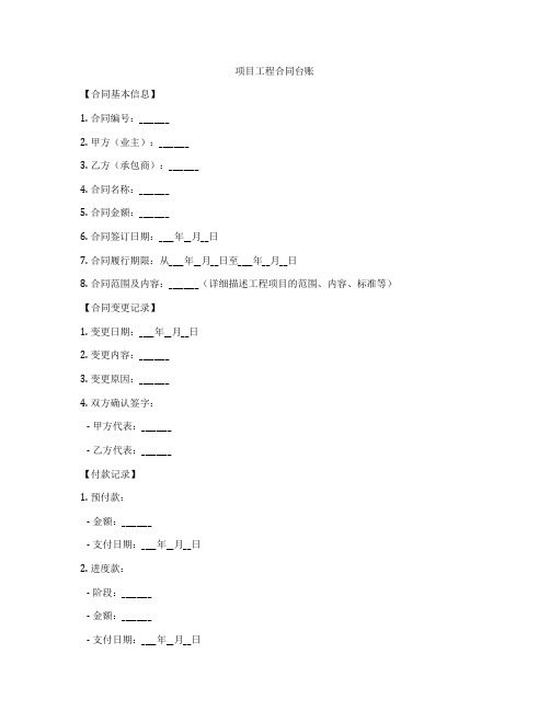 项目工程合同台账