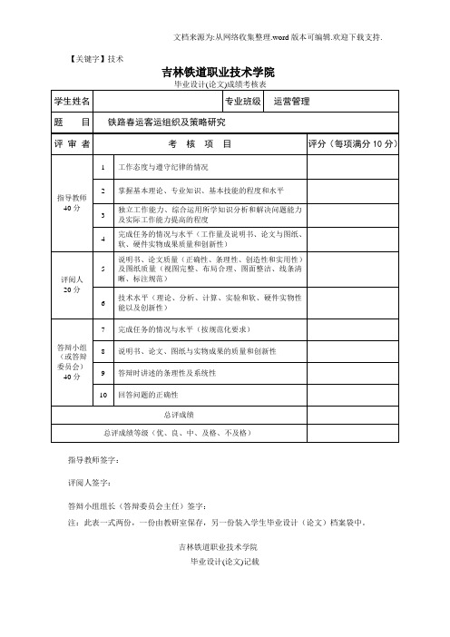 【技术】铁路春运客运组织及策略研究