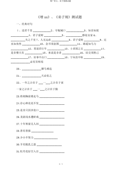 增广贤文、弟子规测试题