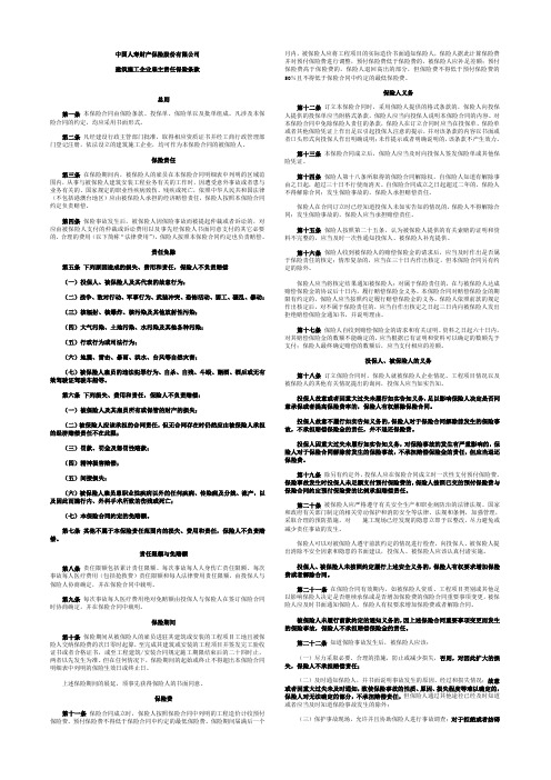 29.建筑施工企业雇主责任保险条款