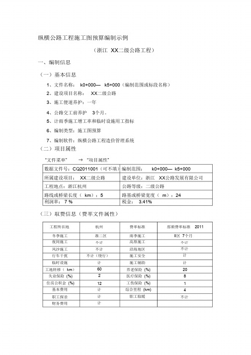 施工图预算小例题(完整版)