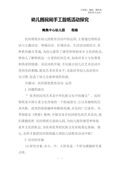 幼儿园教育活动民间剪纸