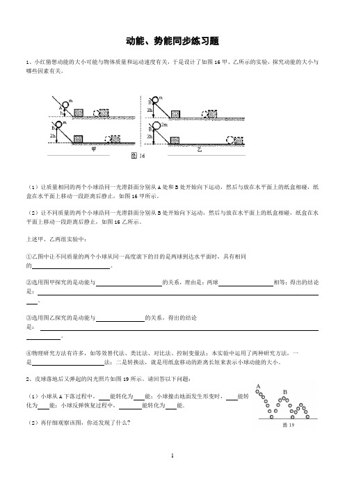 初中物理动能、势能同步练习题