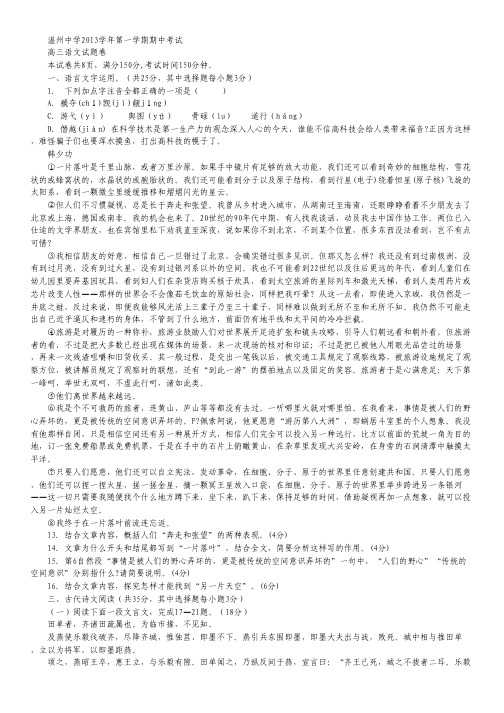 浙江省温州中学高三上学期期中语文试卷 Word版含答案.pdf