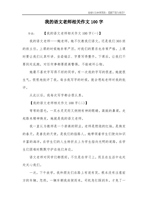 我的语文老师相关作文100字