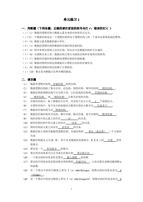 实用数据结构基础参考答案