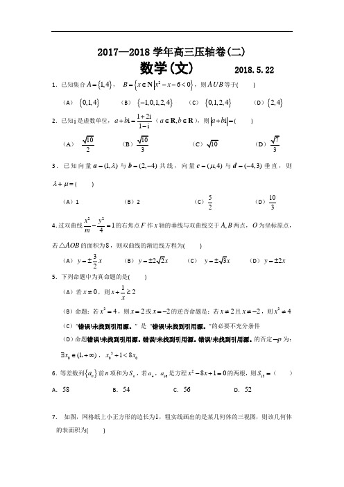 甘肃省民乐县一中2018届高三压轴卷(二)数学(文)试卷