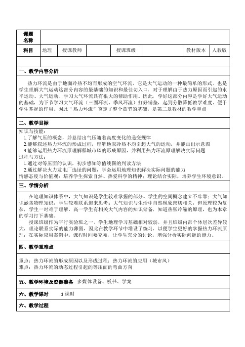 人教版高中地理选修2《第四章 海-气作用 第一节 海-气相互作用及其影响》_2