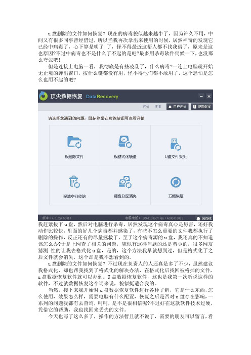 u盘删除的文件如何恢复教程