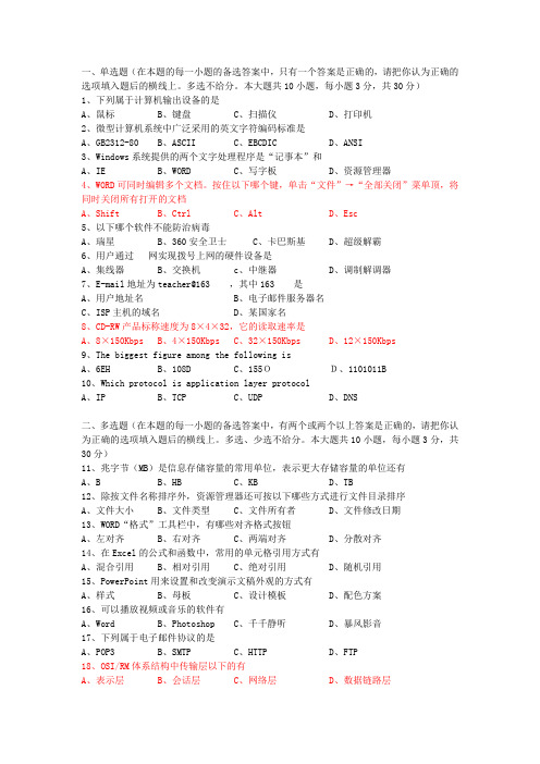 湖南省普通高等学校对口招生考试计算机应用类专业综合知识试卷