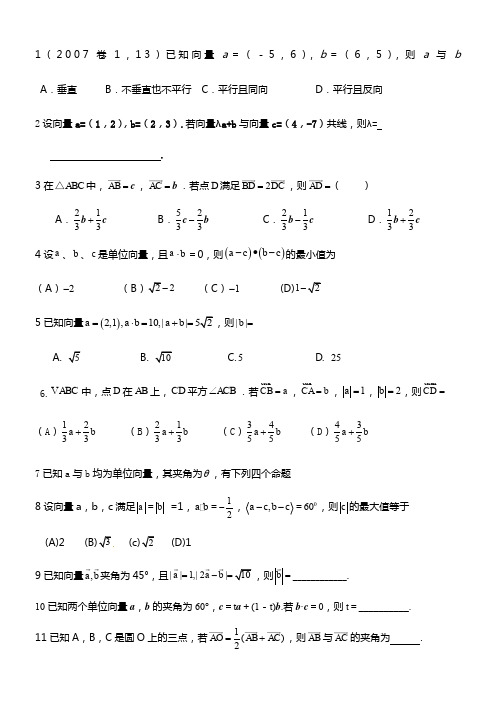 平面向量全国卷高考真题2007-2018