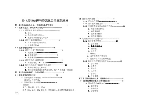 固体废物部分详细目录