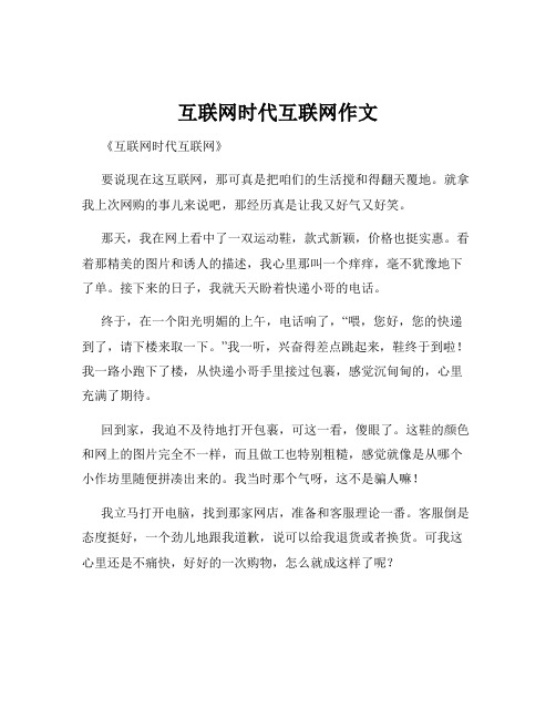 互联网时代互联网作文