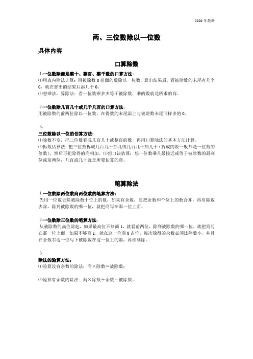 苏教版三年级数学上册两、三位数除以一位数 知识点