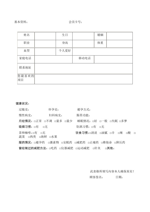 美容院顾客减肥档案