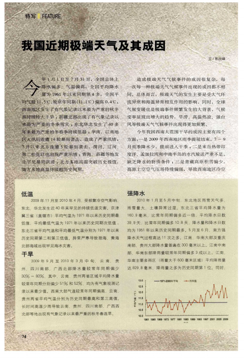 我国近期极端天气及其成因