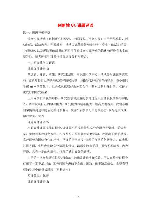 创新性QC课题评语