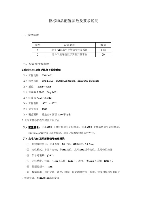 招标物品配置参数及要求说明