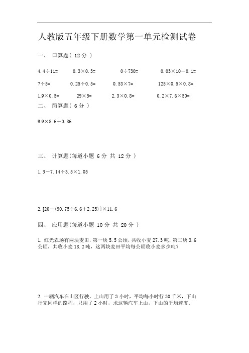 人教版五年级下册数学第一单元检测试卷(2套测试卷+1套验收卷及答案)