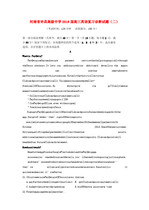 2019届高三英语复习诊断试题二