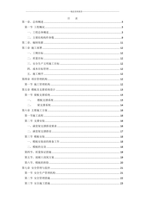 广东明珠高支模架施工方案