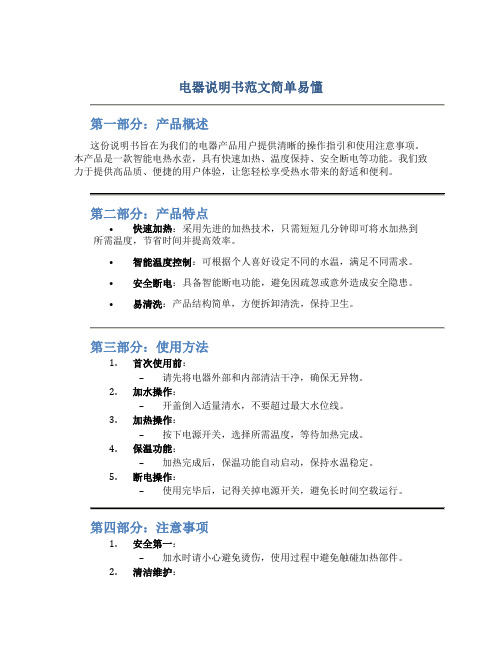 电器说明书范文简单易懂