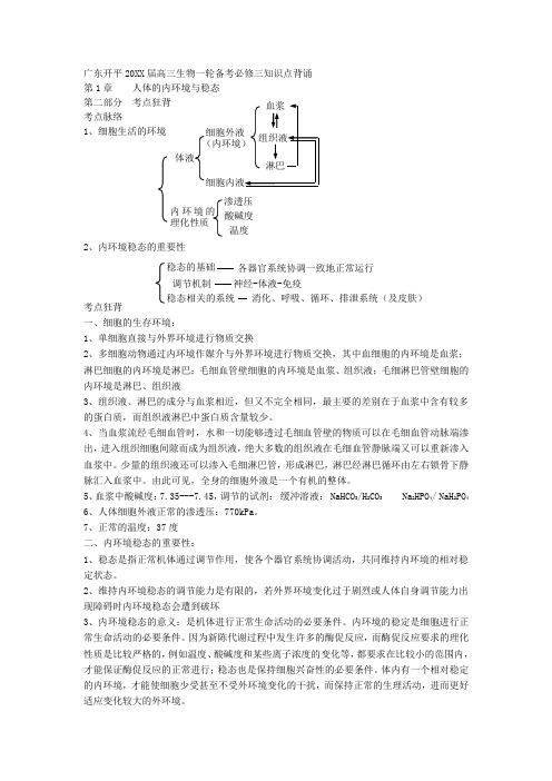 高三生物一轮备考必修三知识点背诵