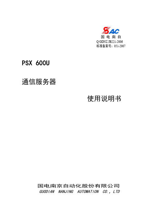 PSX+600U使用说明书V1[1].10