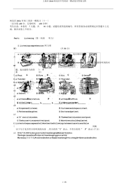 上海市2015闸北区中考英语一模试卷含答案文档