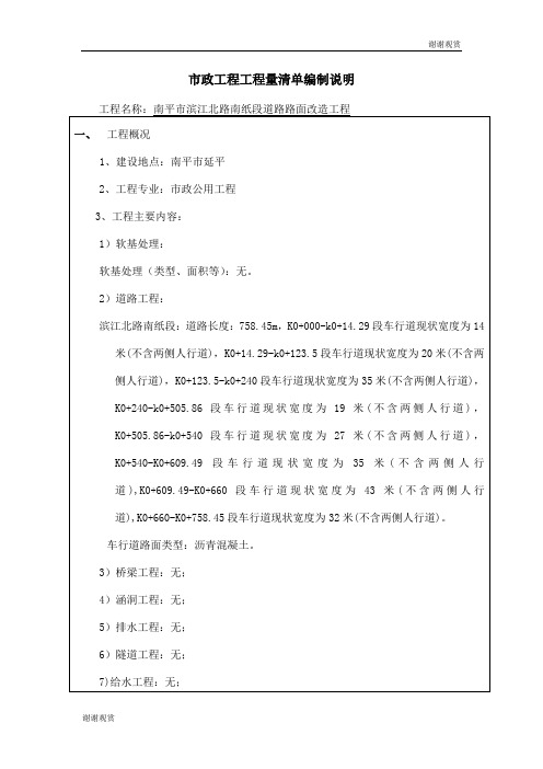 市政工程工程量清单编制说明.doc