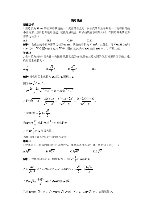 最新人教版高中数学选修2-2第一章《导数的实际应用》课后导练