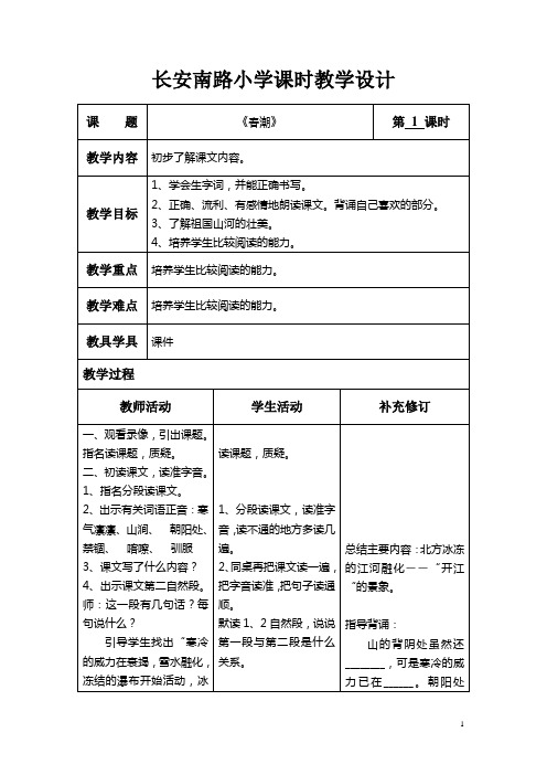 北师大语文四年级下册第二单元表格教案