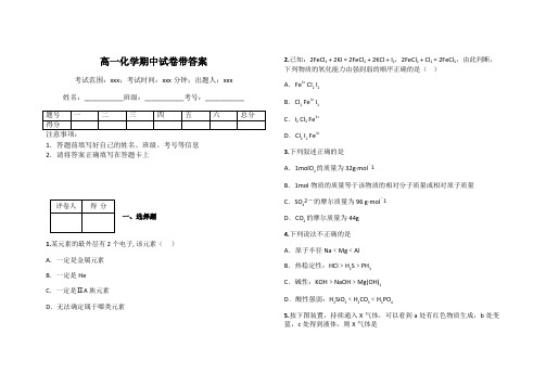 高一化学期中试卷带答案