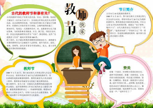 教师节快乐手抄报word小报手抄报模板 【图片、文字、动画均可编辑】