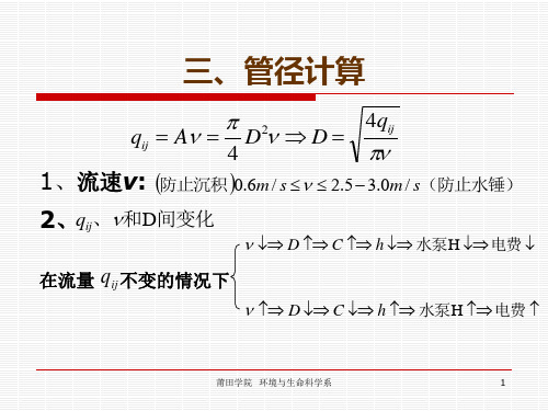 城市给排水管径计算