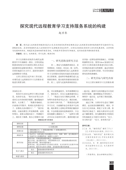 探究现代远程教育学习支持服务系统的构建