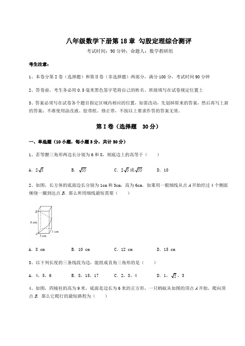 2022年必考点解析沪科版八年级数学下册第18章 勾股定理综合测评试卷(含答案详解)