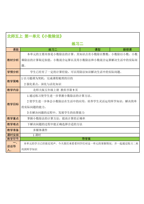 练习二 北师版5上数学同步教案