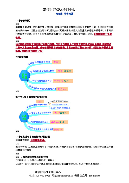 2016年注会《财管》第09章