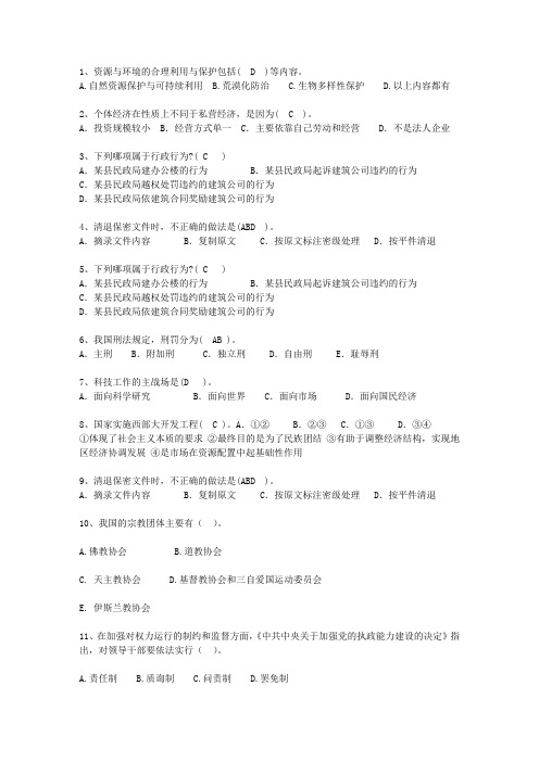 2010甘肃省最新公开选拔镇副科级领导干部考资料