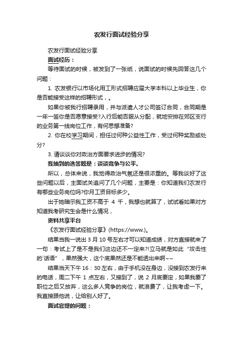 农发行面试经验分享